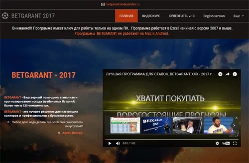 BETGARANT - 2017 программа для ставок слив курса