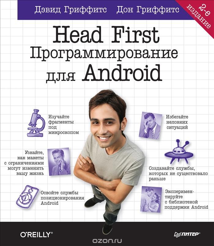 Head first. Программирование для Android 2018 слив курса