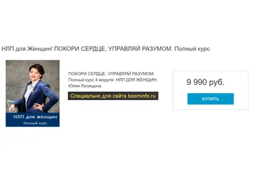 Юлия Лисицына НЛП для Женщин 2020 слив