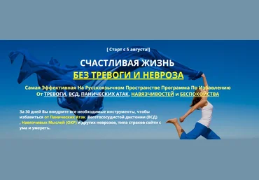 Павел Федоренко Счастливая жизнь без тревоги и невроза 2020 слив