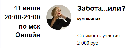 Марина Кульпина Зум-звонок «Забота...или?» 2022 слив курса