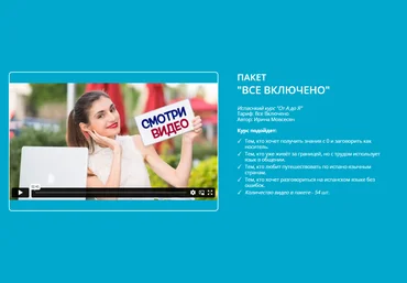 Ирина Мовсесян Испанский курс. Пакет «Все включено» 2020 слив