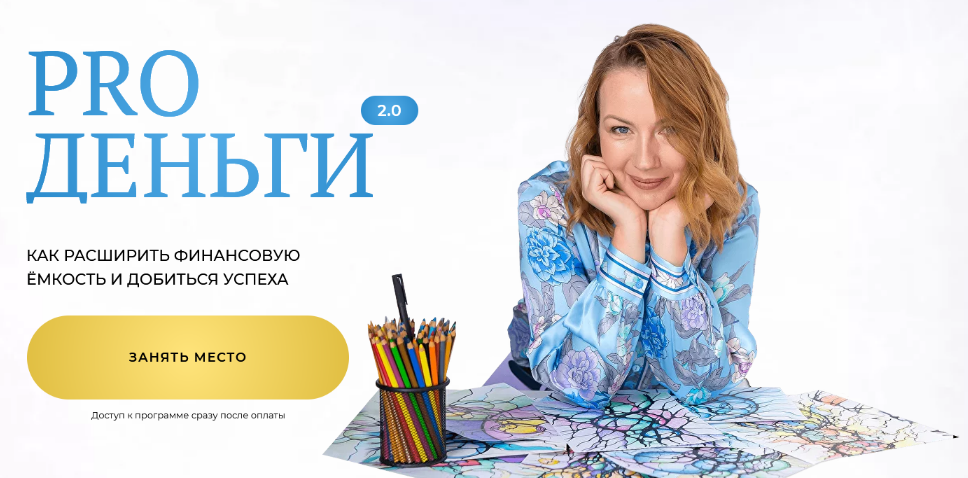 Оксана Авдеева Школа нейрографики Pro деньги 2.0. Тариф Оптимальный 2024 слив курса