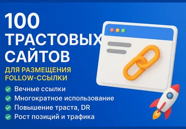 Reconiz 100 трастовых сайтов для размещения вечных follow-ссылок 2025 скачать слив