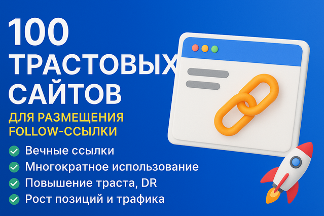 Reconiz 100 трастовых сайтов для размещения вечных follow-ссылок 2025 слив курса