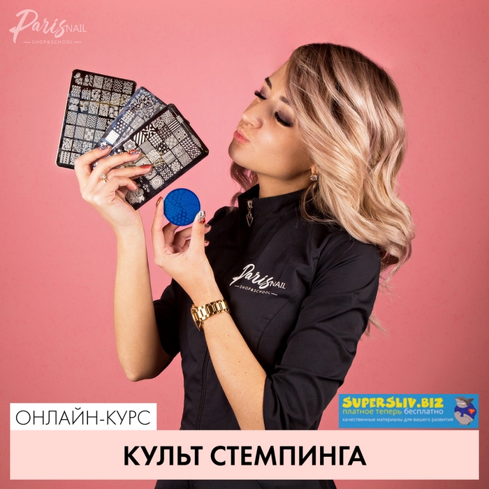 Romawe4ka Культ стемпинга 2019 слив курса