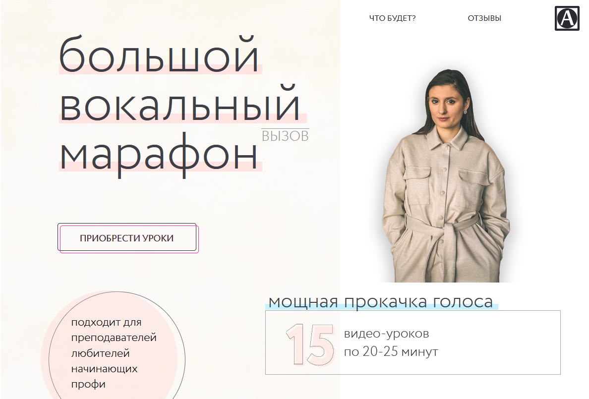 Александра Попова Agesandra Большой вокальный марафон 2021 слив курса