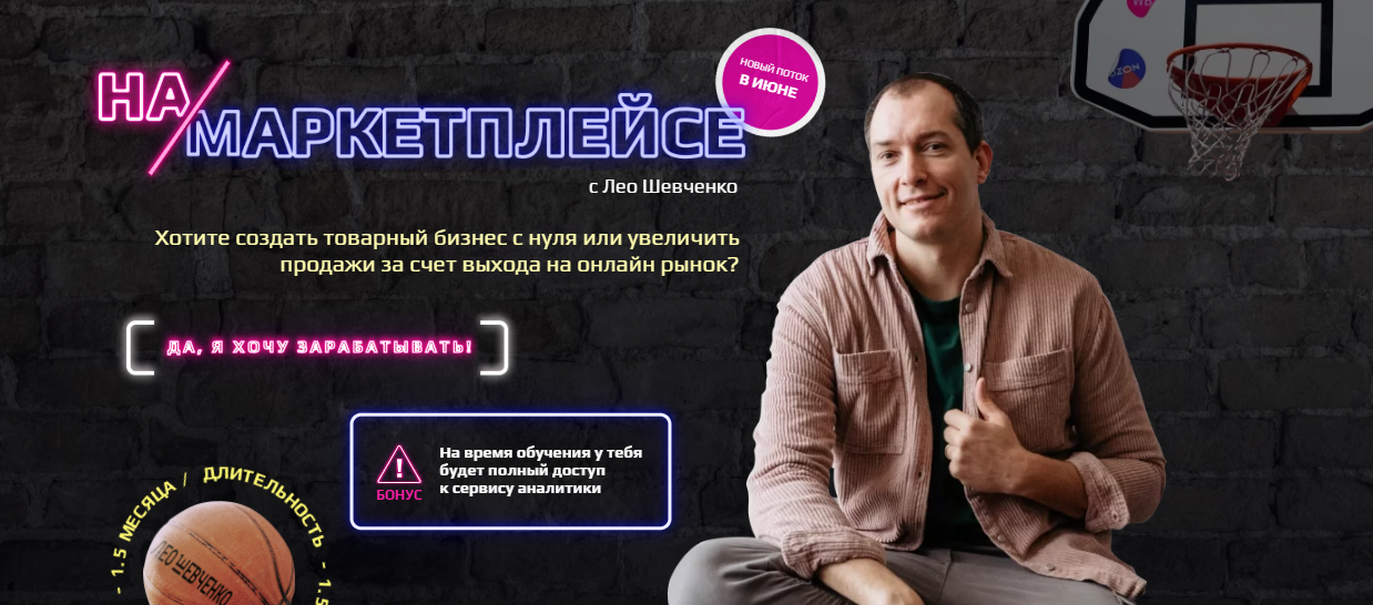Лео Шевченко Курс по заработку на маркетплейсах 2022 слив курса