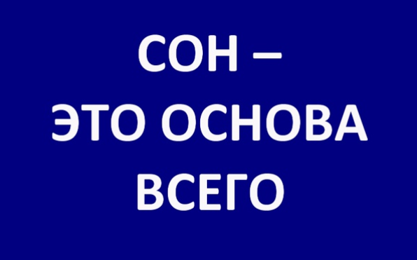 Роман Зеленов Сон-это Основа 2022 слив курса
