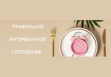 Валерий Подрубаев humberto 2.0 Правильное интервальное голодание 2023 слив