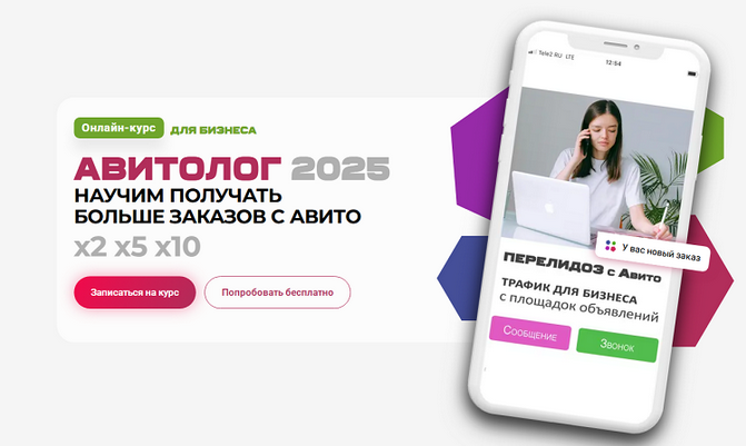 Вячеслав Рассказов Avi-school Авитолог 2025. Онлайн-курс для бизнеса. Тариф Профи 2025 слив курса