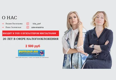 Лина Залевская, Лидия Васильева Отчитываемся по УСН «доходы» 2020 слив