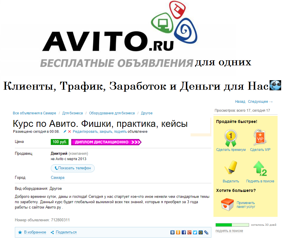 Avito Galaxy - Курс по самой популярной доске объявлений в России. Фишки, Практика, Кейсы слив курса