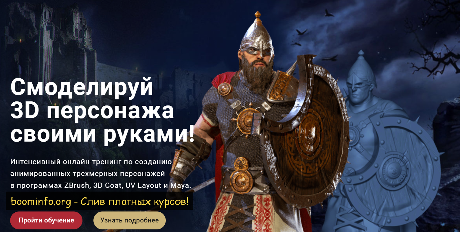 Супер Слив Creativshik Андрей Панченко Смоделируй 3D персонажа своими руками! 2020 слив курса