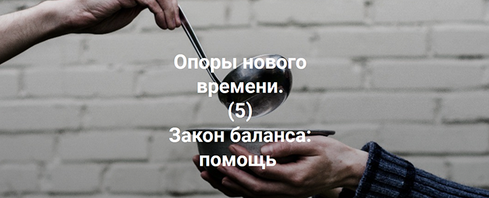 Елена Веселаго Опоры нового времени. Закон баланса: помощь 2022 слив курса