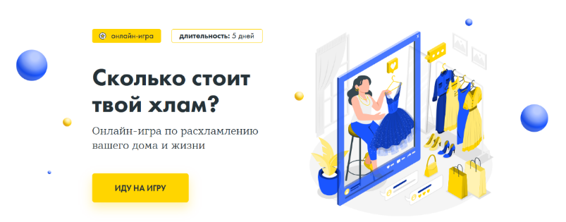Маруся Рябова Сколько стоит твой хлам? Онлайн-игра по расхламлению вашего дома и жизни 2023 слив курса