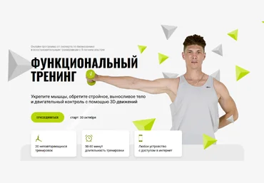 Егор Пенкин Функциональный тренинг 2023 слив