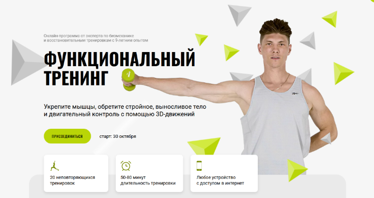 Егор Пенкин Функциональный тренинг 2023 слив курса