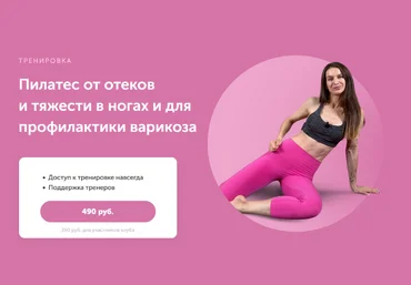 Виктория Боровская Пилатес от отеков и тяжести в ногах и для профилактики варикоза 2023 слив