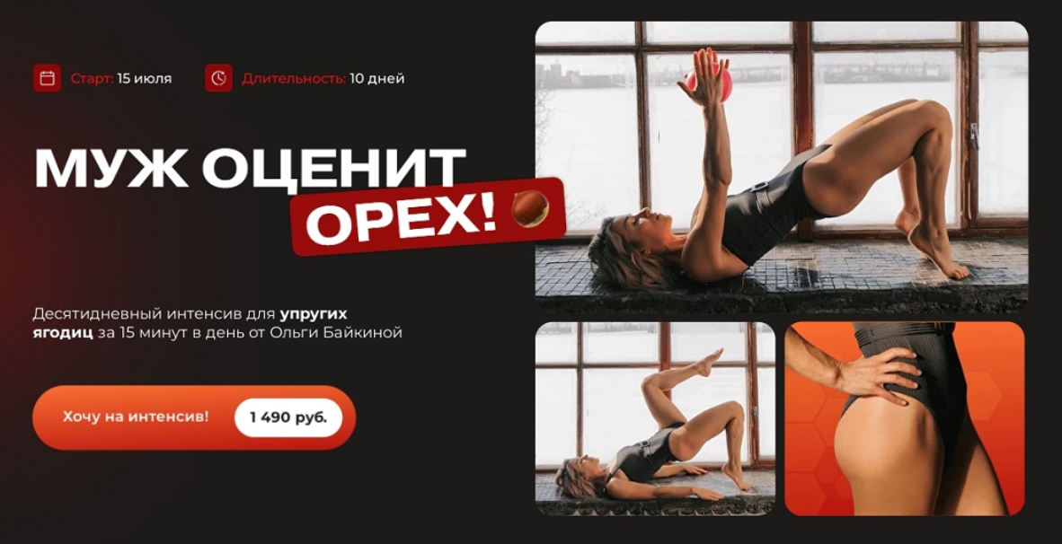 Ольга Байкина Муж оценит орех 2024 слив курса