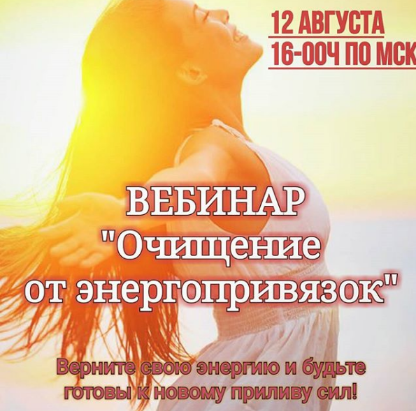 Очищение от энергопривязок бывших мужей, друзей и зловредных родственников Анастасия Щербинина слив курса