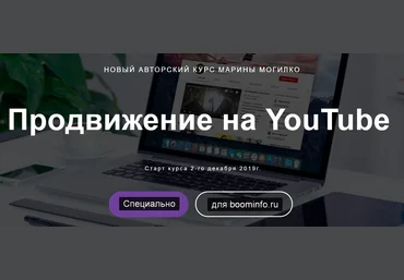 Марина Могилко Продвижение на YouTube 2019 слив