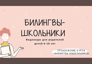 Дарья Куматренко Билингвы-школьники 2021 слив