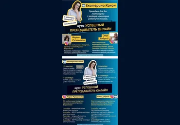 Екатерина Конон Успешный преподаватель онлайн 2021 слив