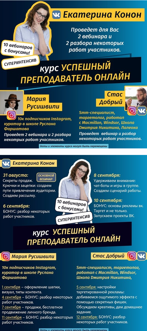Екатерина Конон Успешный преподаватель онлайн 2021 слив курса