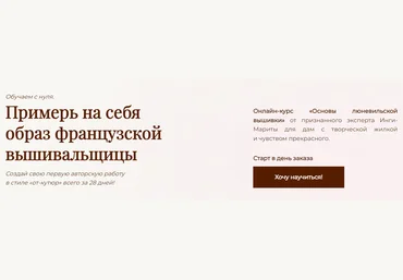 Вышивка Инга Марита, Екатерина Cодатова ― Основы люневильской вышивки 2023 слив