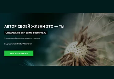 Рупия Ибрагимова Автор своей жизни это - ты 2020 скачать слив