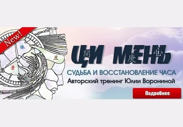Юлия Воронина Pozitivim Ци Мень. Судьба и восстановление часа 2020 слив
