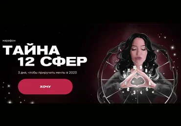 Наталья Касарина Тайна 12 сфер 2023 скачать слив