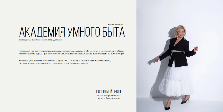 Аида Синицына aida_prodom Лёгкая стирка 2023 слив курса