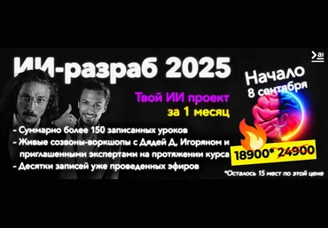 ПродСовет ИИ-Разраб: Запусти свой пет-проект за 30 дней 2025 скачать слив