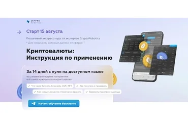 CRYPTO ROBOTICS Криптовалюты - инструкция по применению 2022 слив