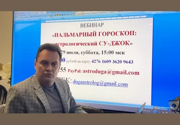 Сергей Безбородный Пальмарный горокоп: астрологический СУ-Джок 2023 слив
