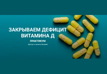 Валерий Подрубаев humberto 2.0 Закрываем дефицит витамина Д 2023 слив
