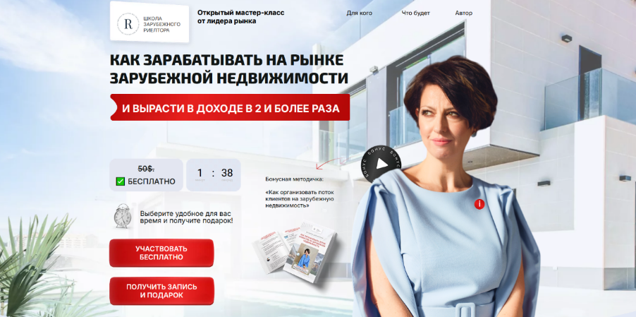 Екатерина КотляроваШкола зарубежного риэлтора Как стать риэлтором зарубежной недвижимости 2024 слив курса