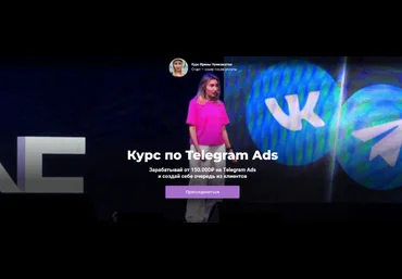 Ирина Нумизматка Обучение по Telegram Ads. Тариф Полное погружение 2025 скачать слив