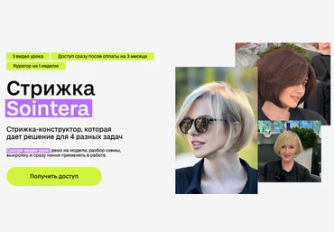 Sointera Елена Алексеюк ― Стрижка Sointera 2025 слив