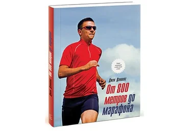 Книги о беге слив