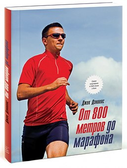 Книги о беге слив курса
