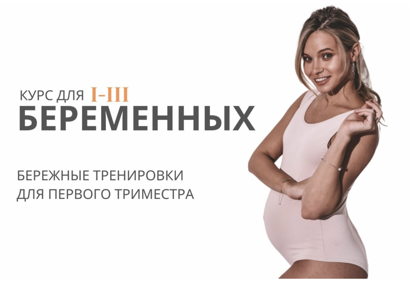 Анастасия Лунегова Курс для беременных - I триместр 2020 слив курса