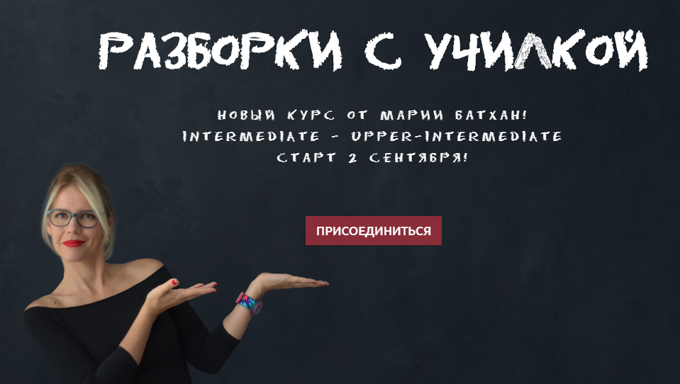 Мария Батхан Разборки с училкой 2020 слив курса