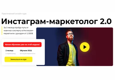 Влад Ясько Инстаграм-маркетолог 2.0 2019 слив