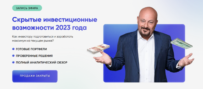 Евгений Коган Скрытые инвестиционные возможности 2023 слив курса