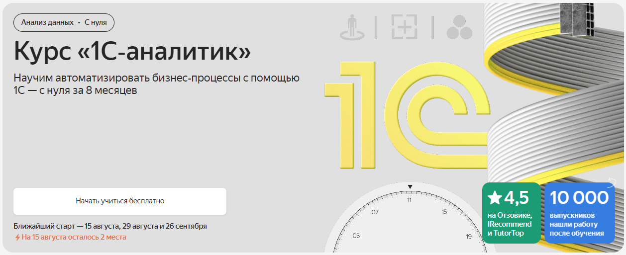 Яндекс.Практикум Курс «1С‑аналитик». Часть 3 из 8 2024 слив курса