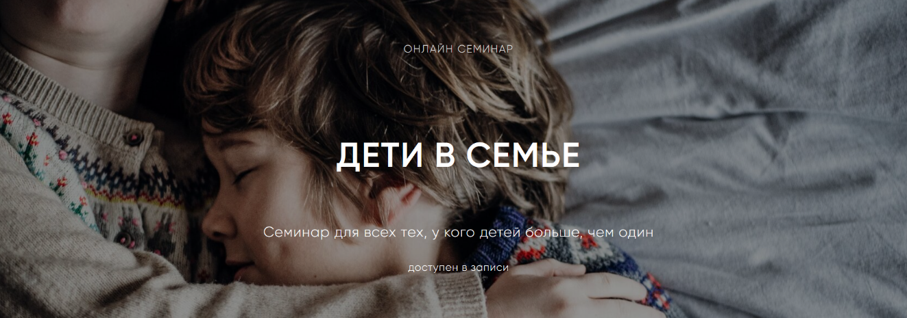 Ольга Писарик Институт Ньюфелда Дети в семье 2024 слив курса
