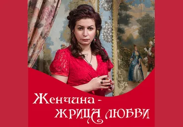 Алёна Полынь Женчина - жрица любви скачать слив